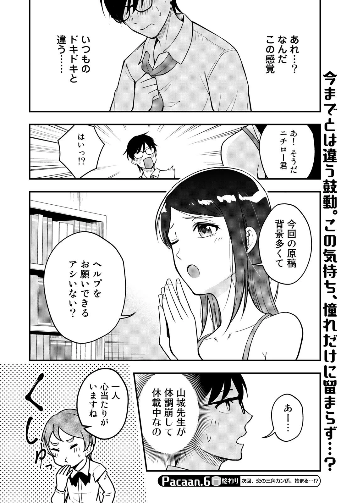 羽衣先生は今日もカンヅメ 第6話 - 16