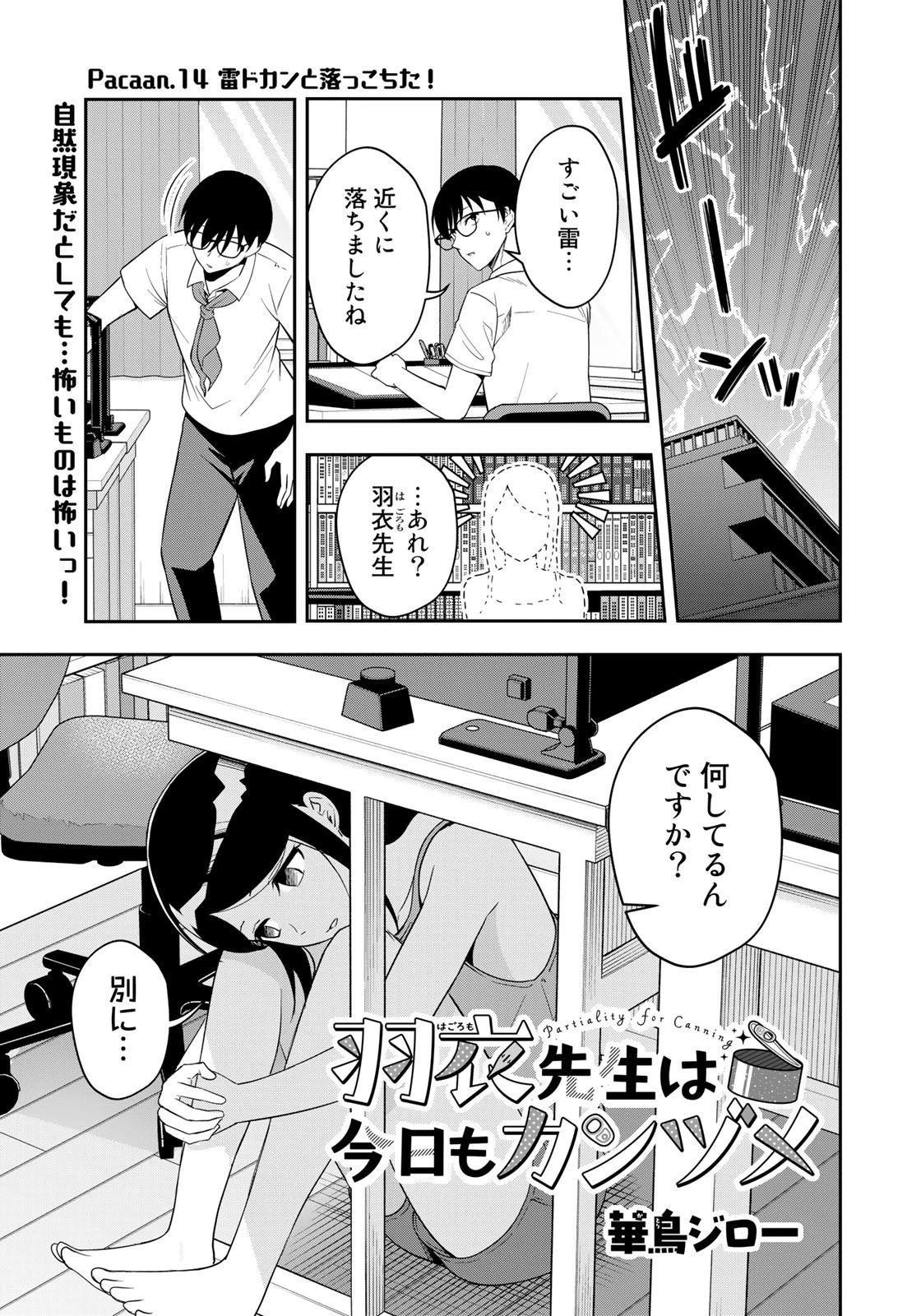 羽衣先生は今日もカンヅメ 第14話 - 1