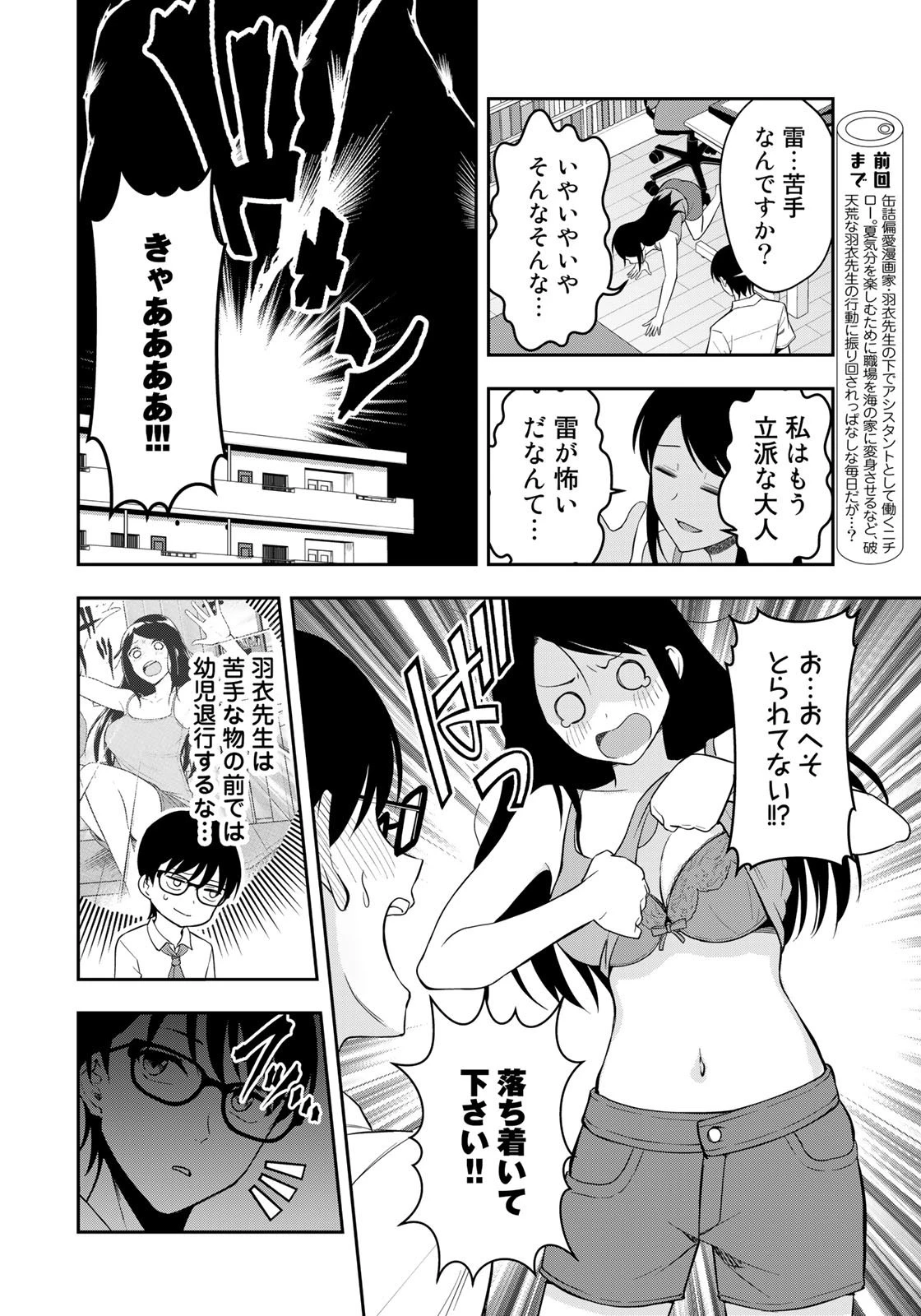 羽衣先生は今日もカンヅメ 第14話 - 2