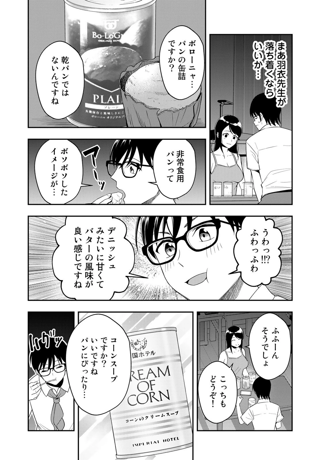 羽衣先生は今日もカンヅメ 第14話 - 4