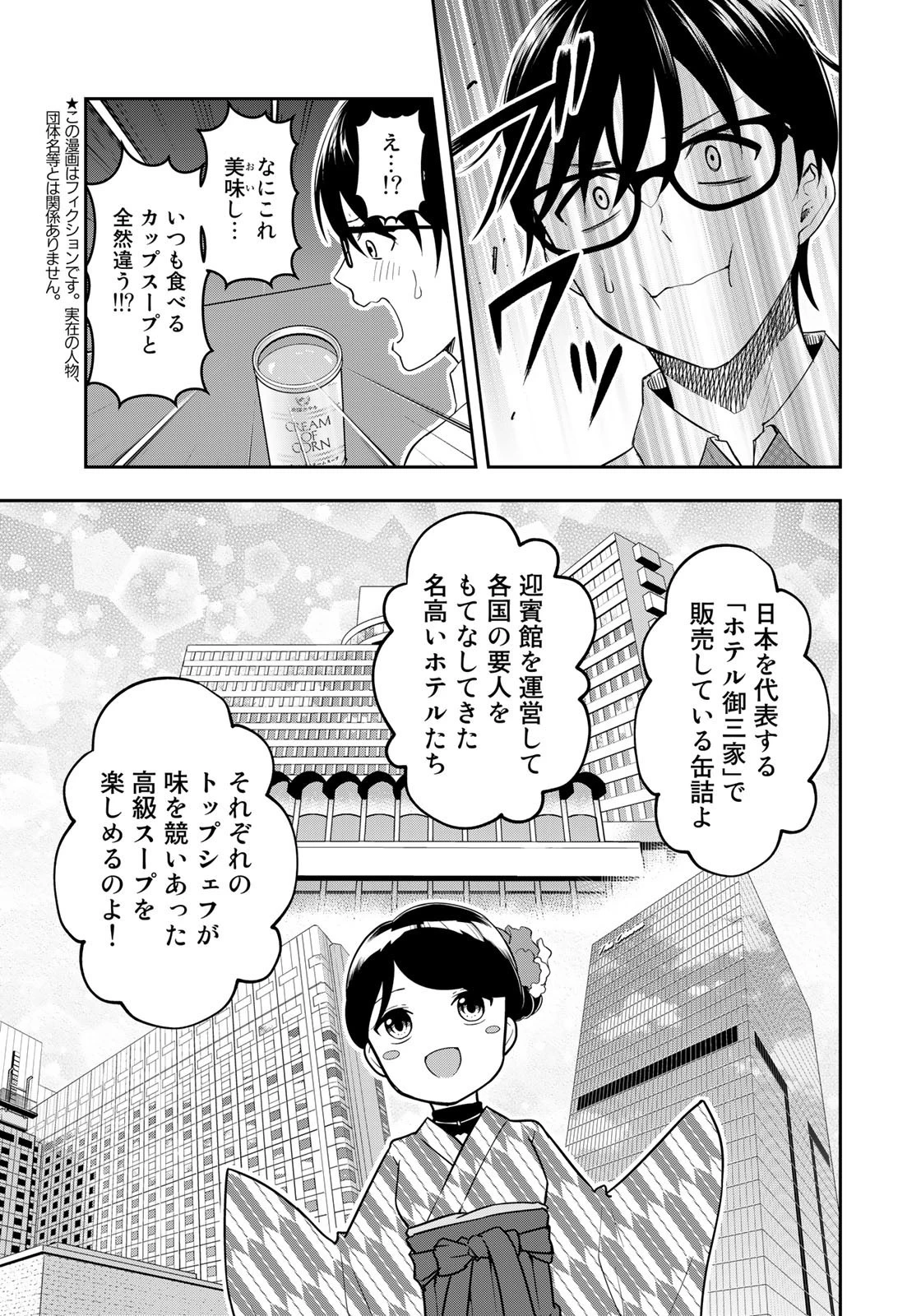 羽衣先生は今日もカンヅメ 第14話 - 5