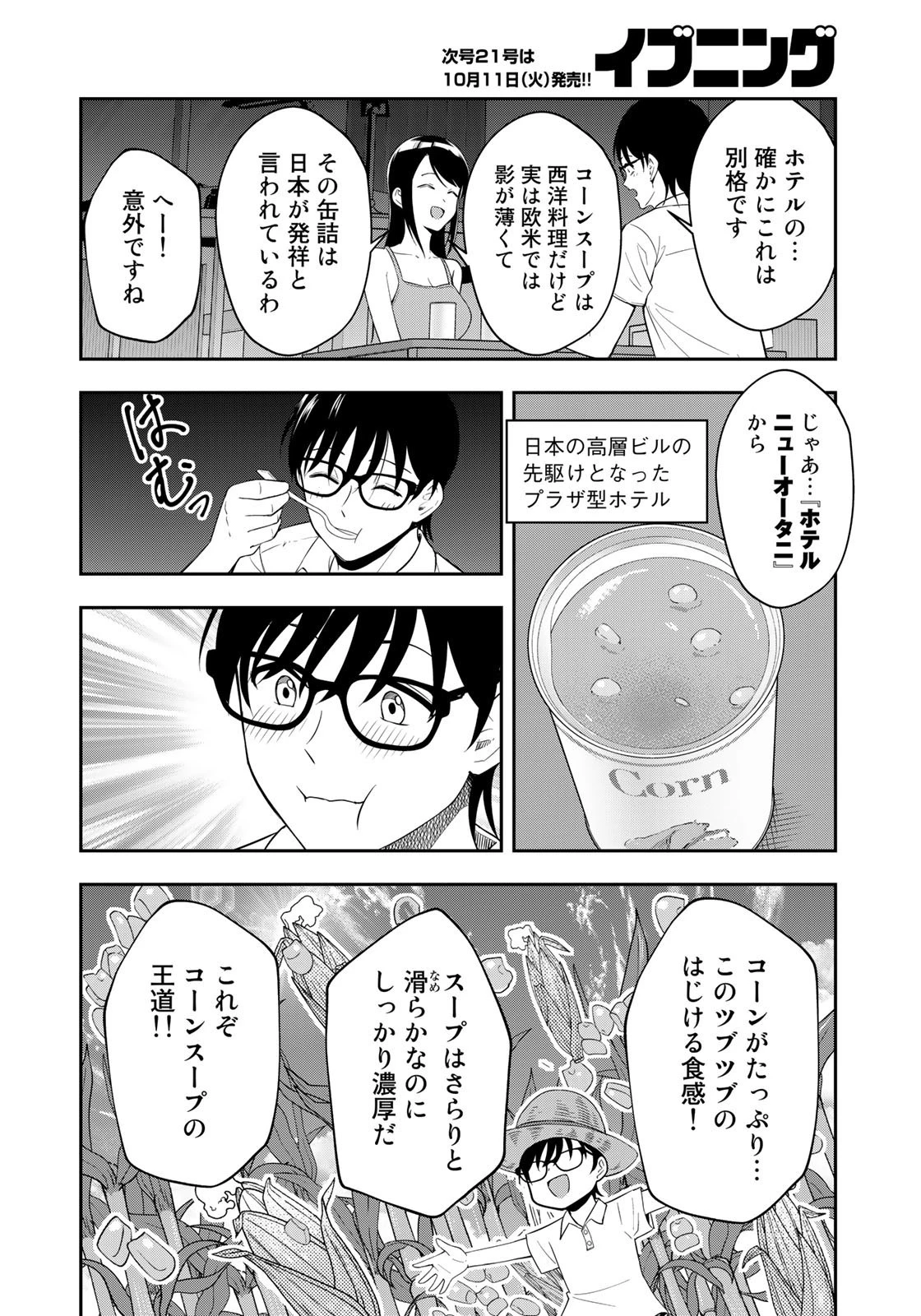羽衣先生は今日もカンヅメ 第14話 - 6