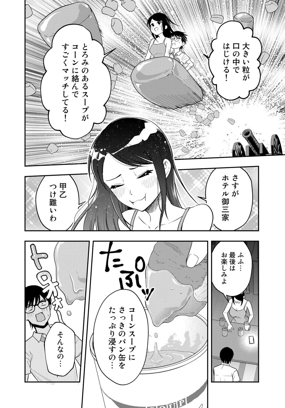 羽衣先生は今日もカンヅメ 第14話 - 8
