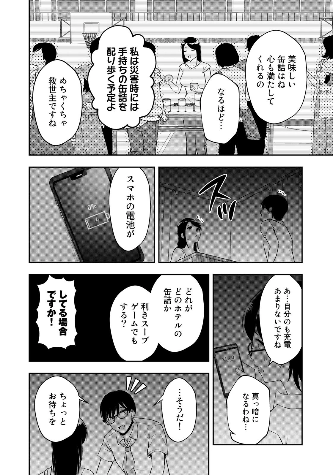 羽衣先生は今日もカンヅメ 第14話 - 10