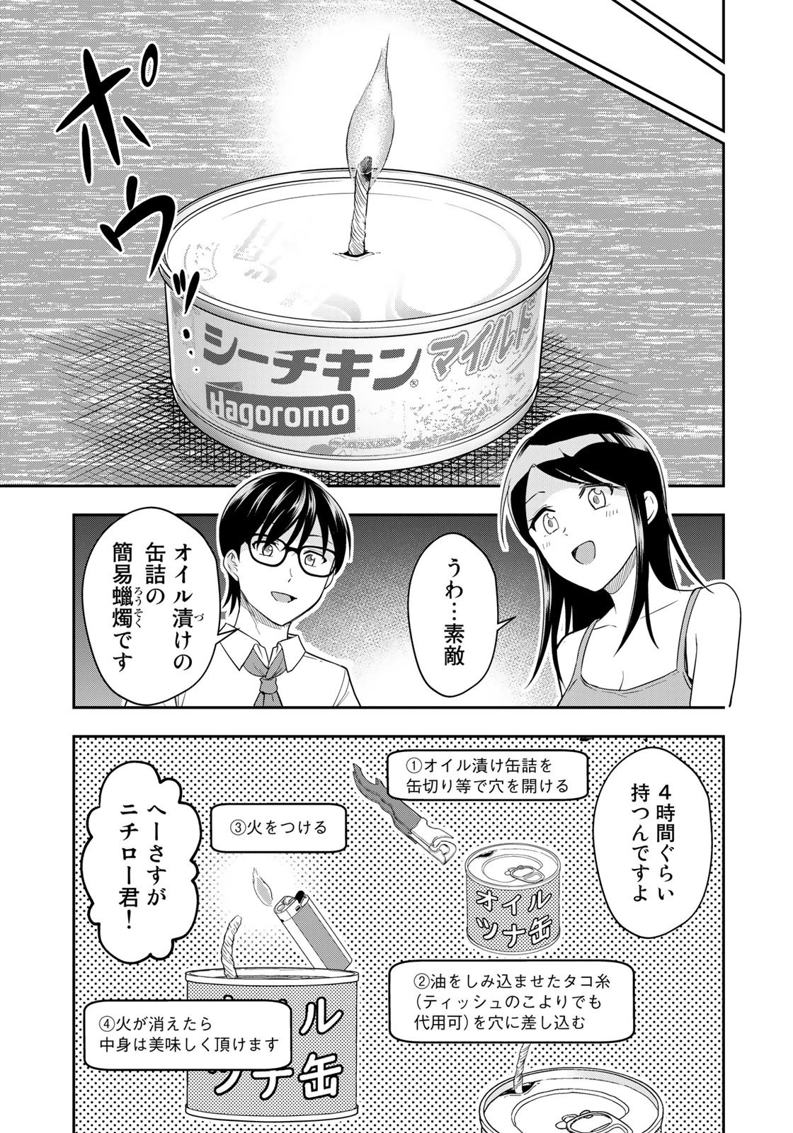 羽衣先生は今日もカンヅメ 第14話 - 11