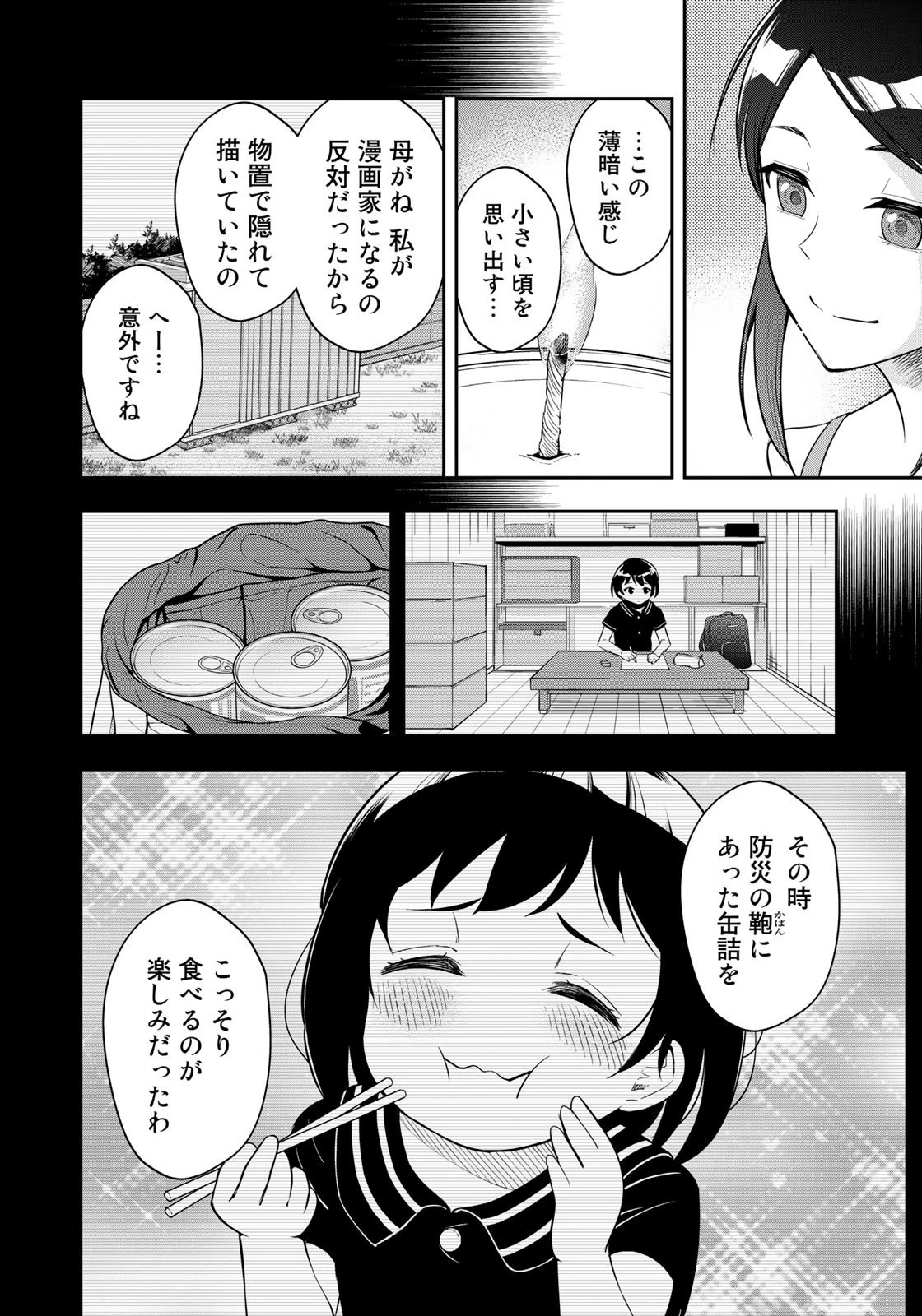 羽衣先生は今日もカンヅメ 第14話 - 12
