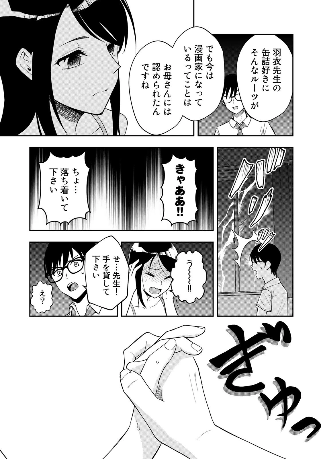 羽衣先生は今日もカンヅメ 第14話 - 13