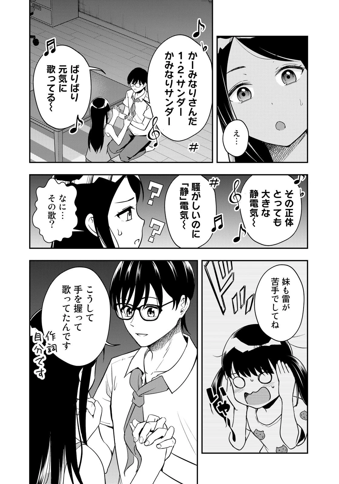 羽衣先生は今日もカンヅメ 第14話 - 14