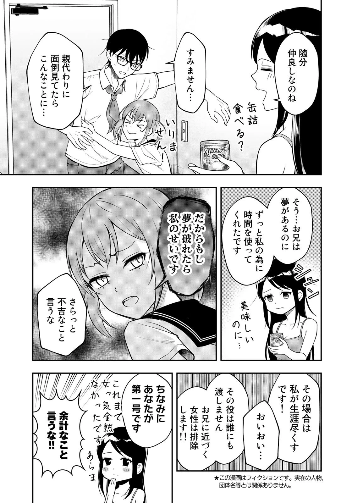 羽衣先生は今日もカンヅメ 第15話 - 5