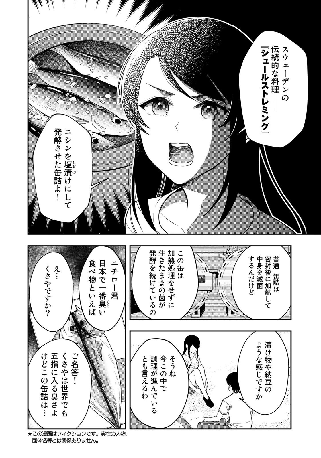 羽衣先生は今日もカンヅメ 第18話 - 4