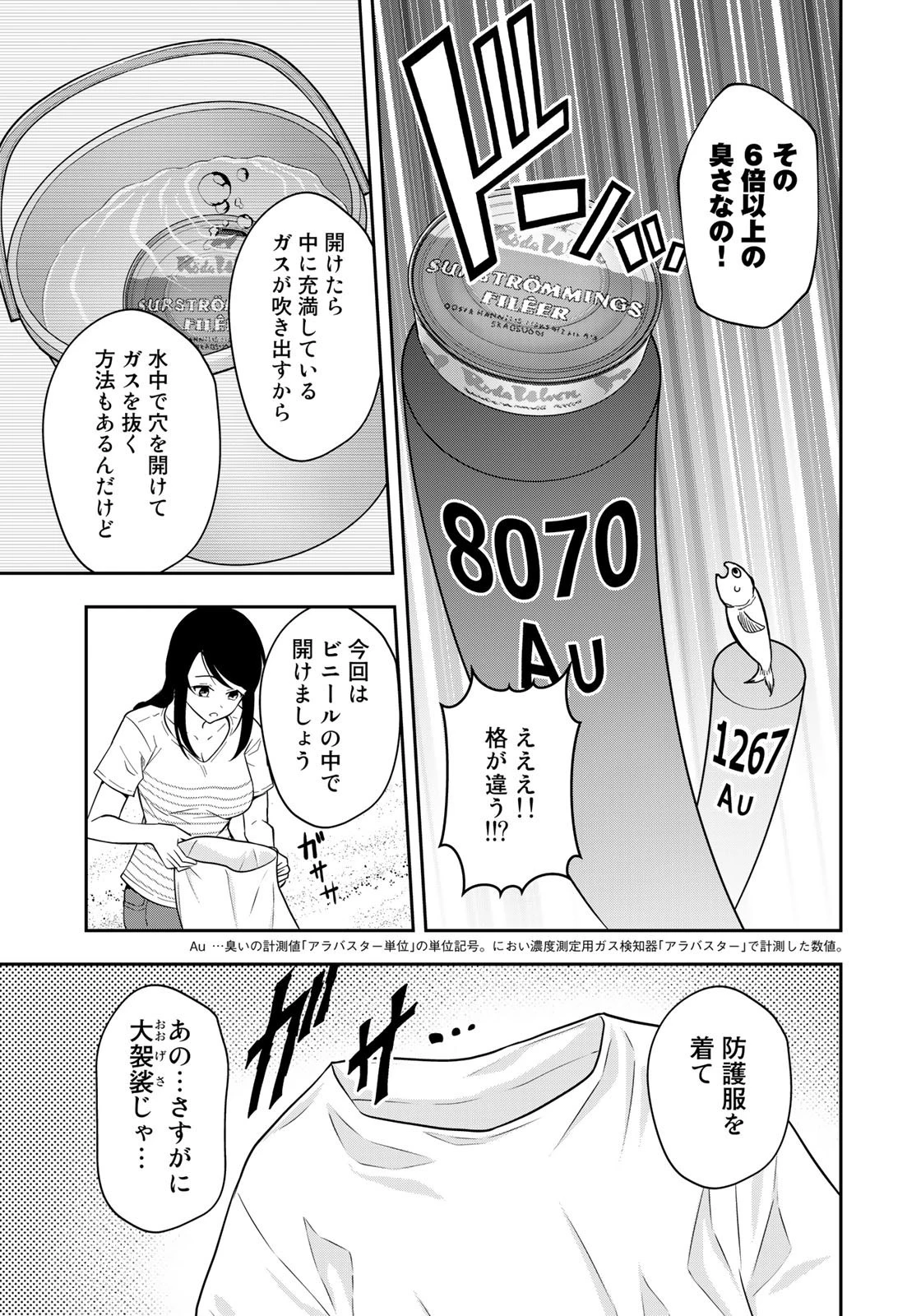 羽衣先生は今日もカンヅメ 第18話 - 5