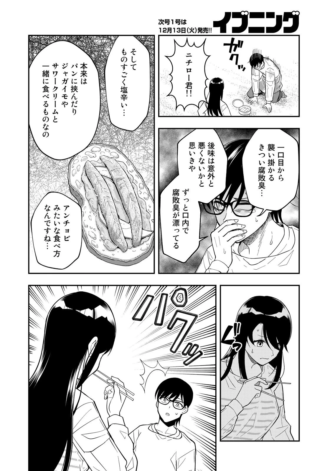 羽衣先生は今日もカンヅメ 第18話 - 12