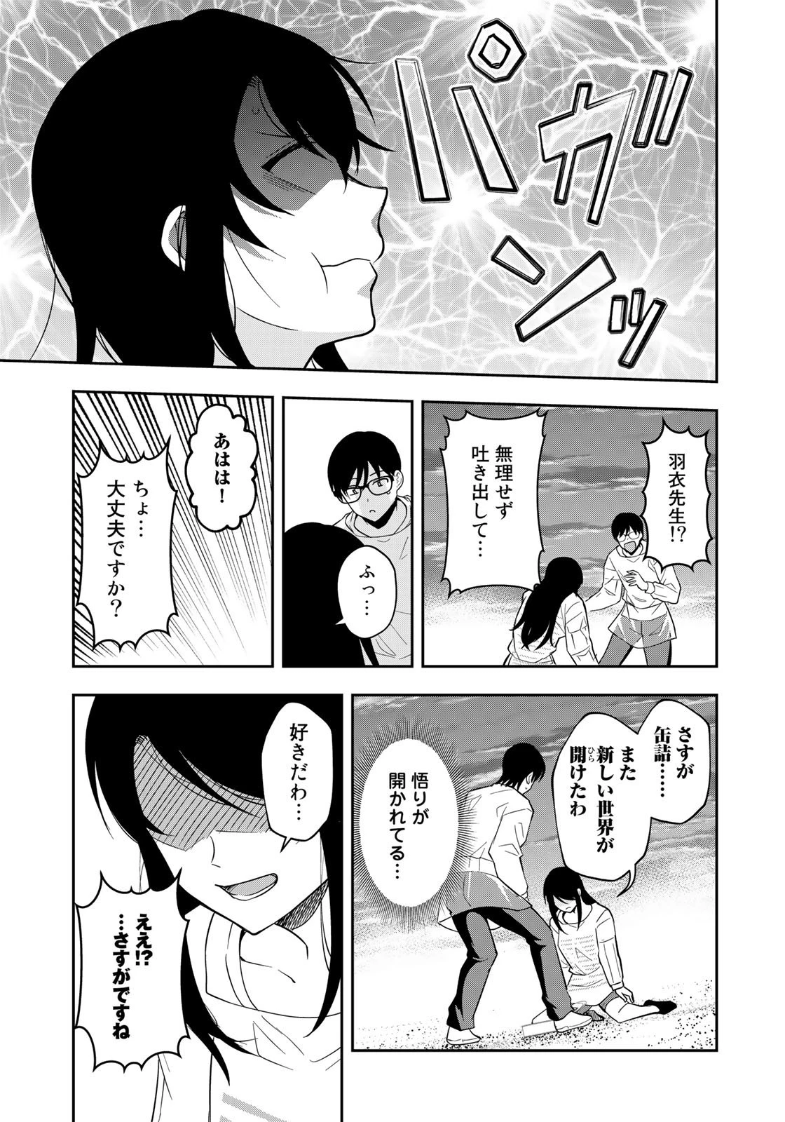羽衣先生は今日もカンヅメ 第18話 - 13
