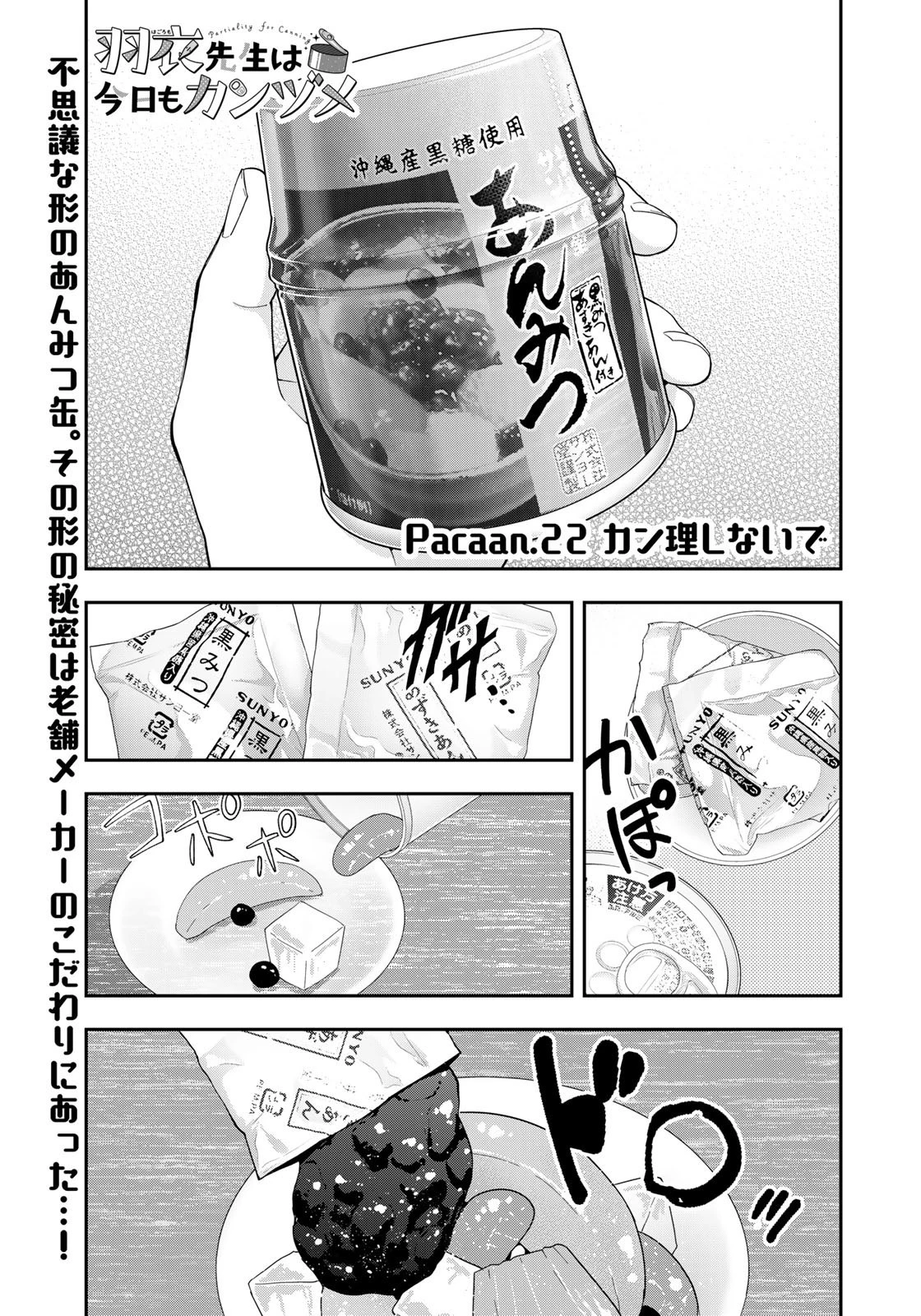羽衣先生は今日もカンヅメ 第22話 - 1