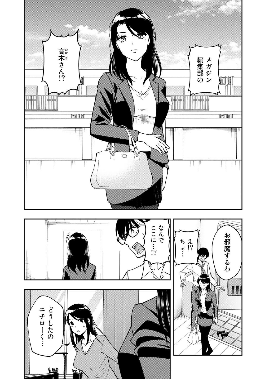 羽衣先生は今日もカンヅメ 第22話 - 5