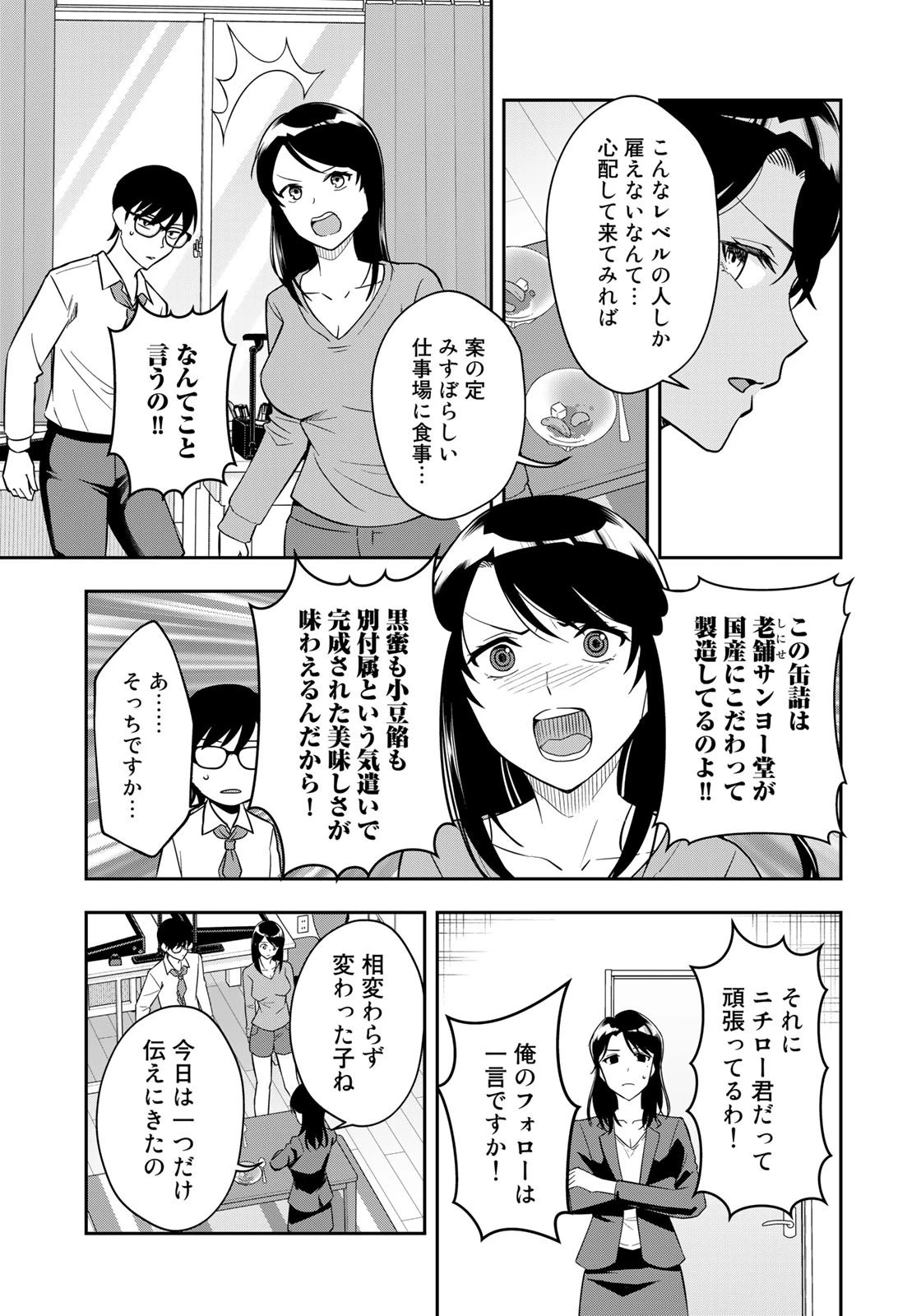 羽衣先生は今日もカンヅメ 第22話 - 7