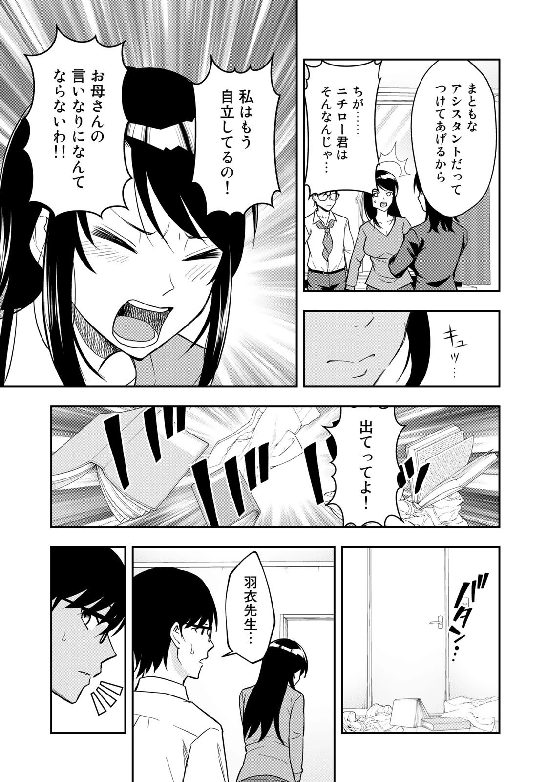 羽衣先生は今日もカンヅメ 第22話 - 9