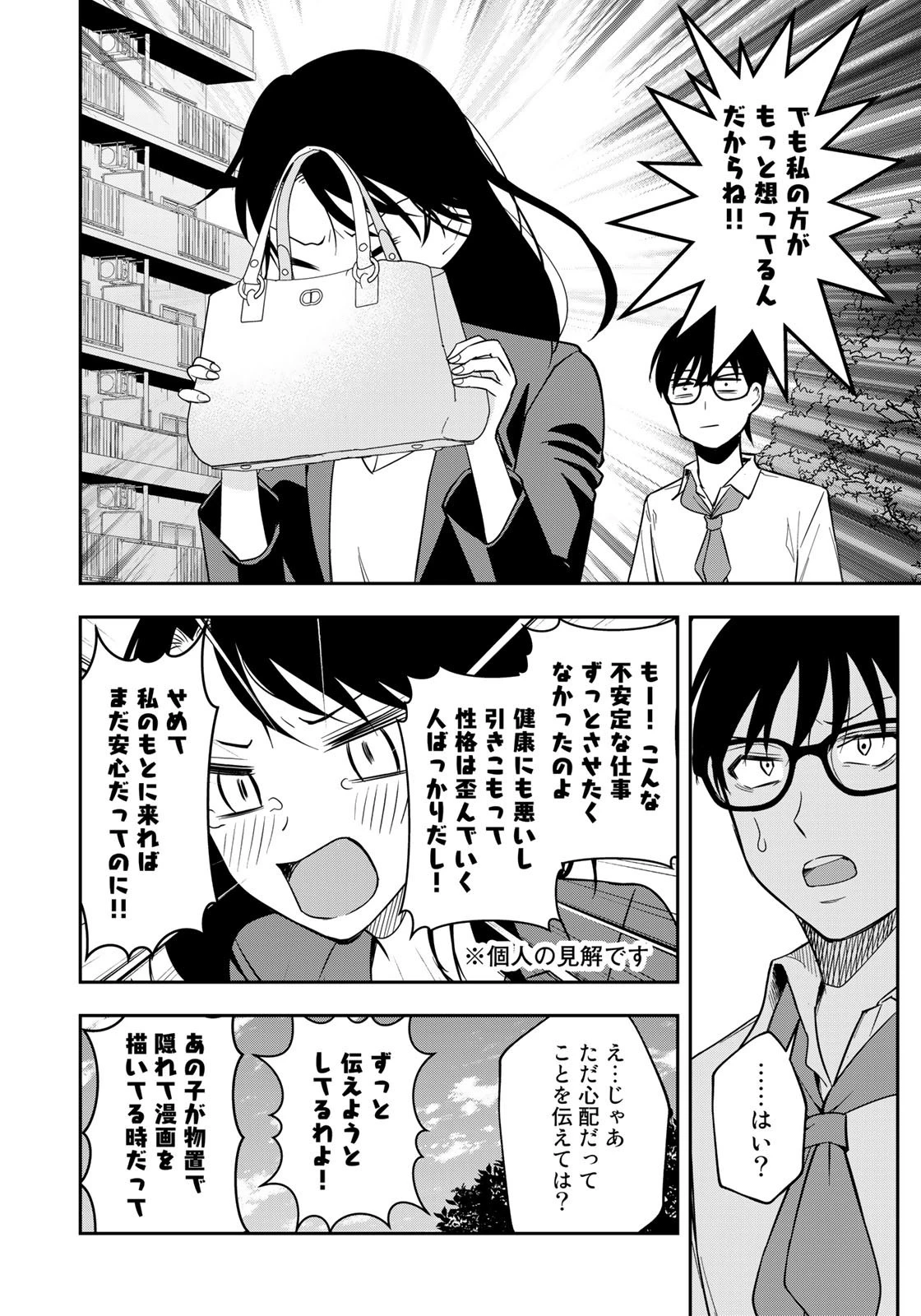 羽衣先生は今日もカンヅメ 第22話 - 12