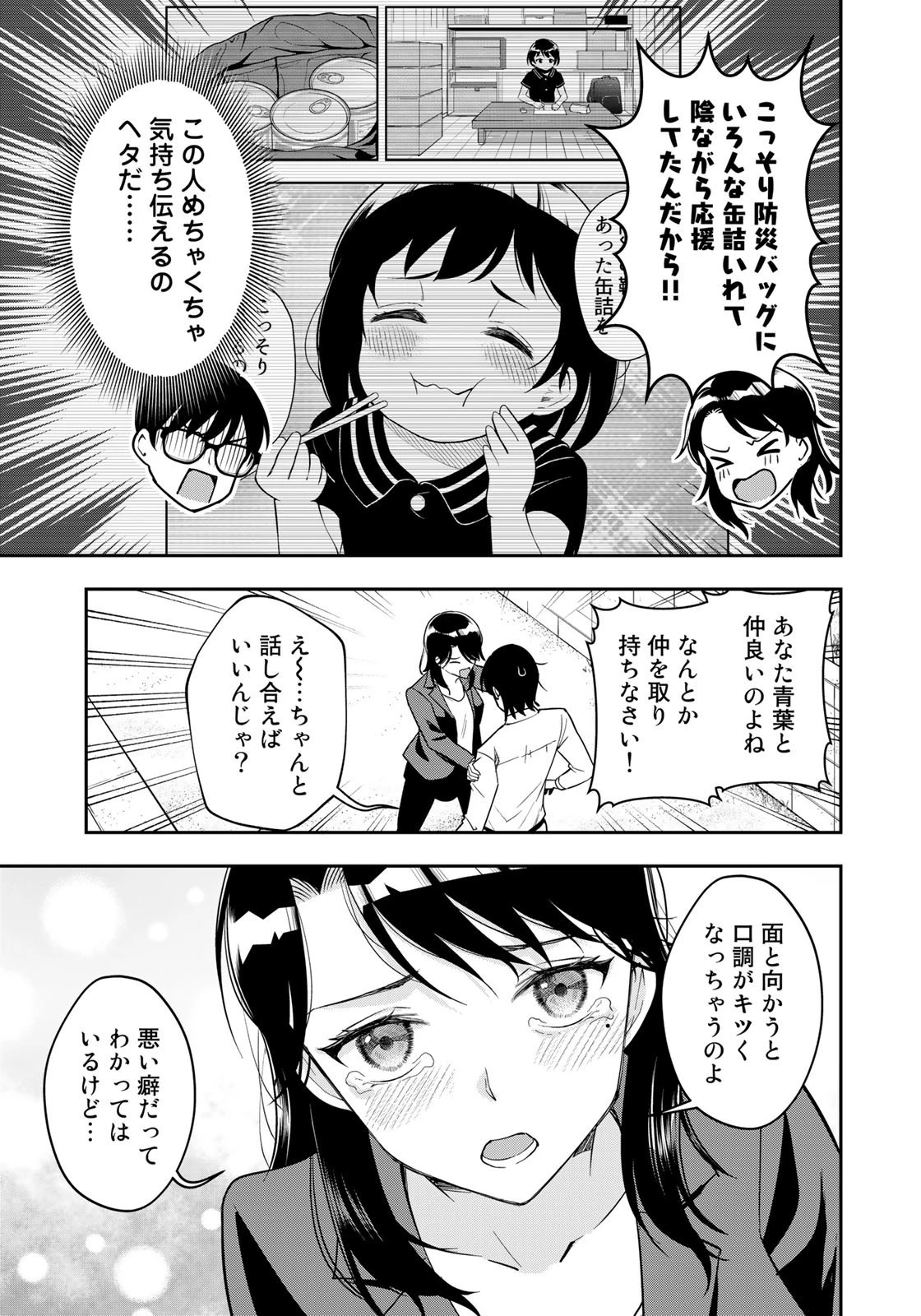 羽衣先生は今日もカンヅメ 第22話 - 13