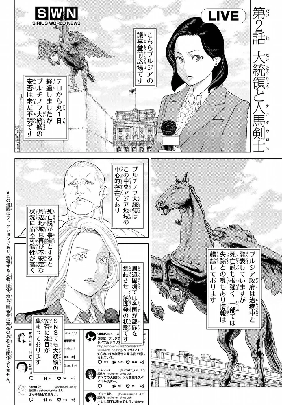 ライドンキング 第2話 - 2