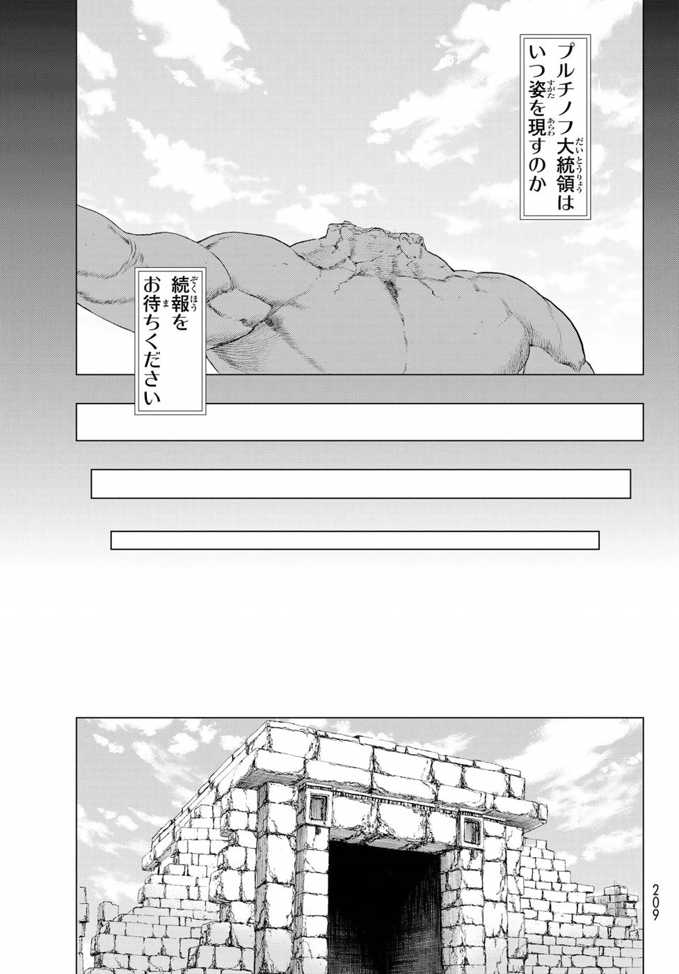 ライドンキング 第2話 - 3