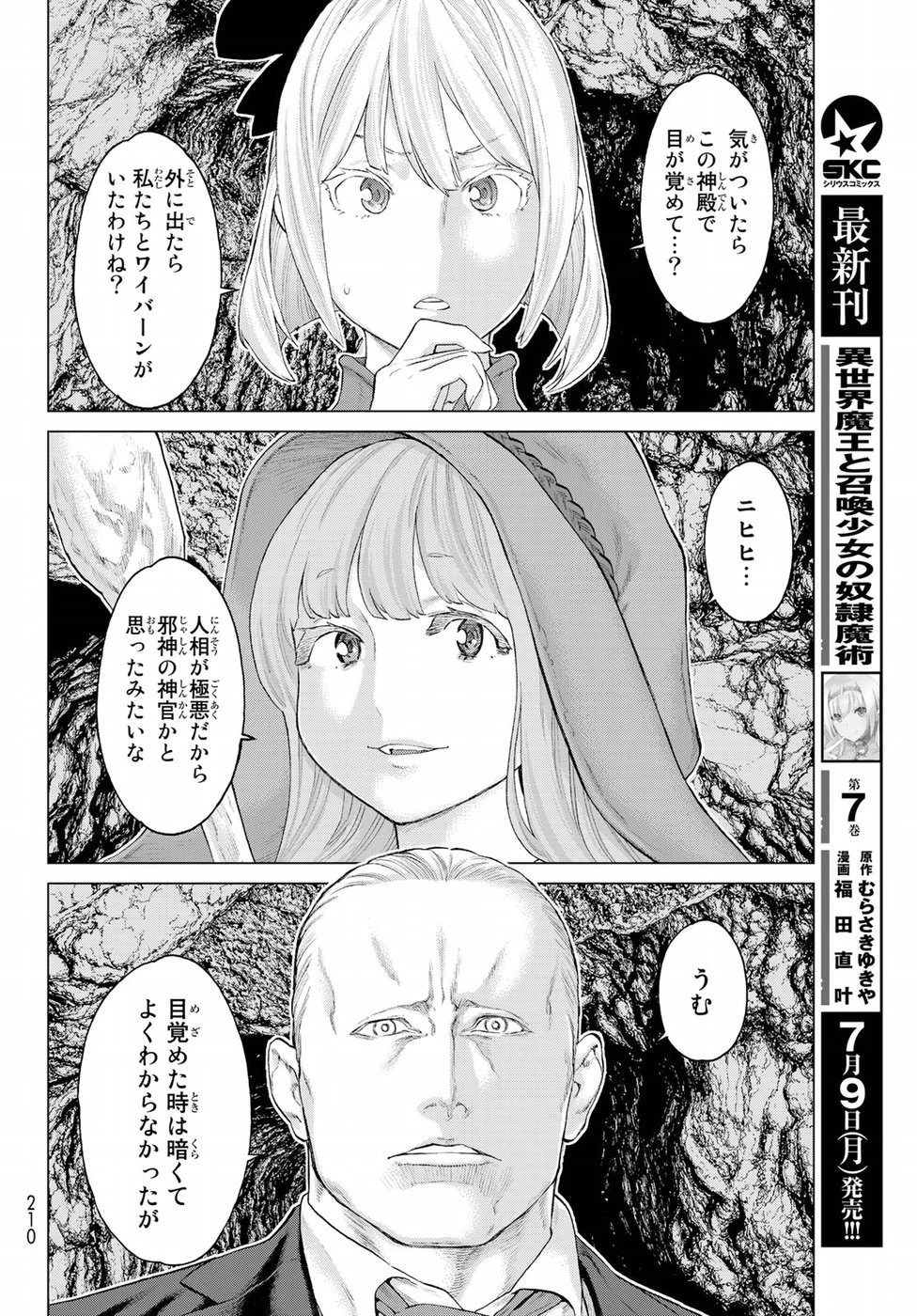 ライドンキング 第2話 - 4