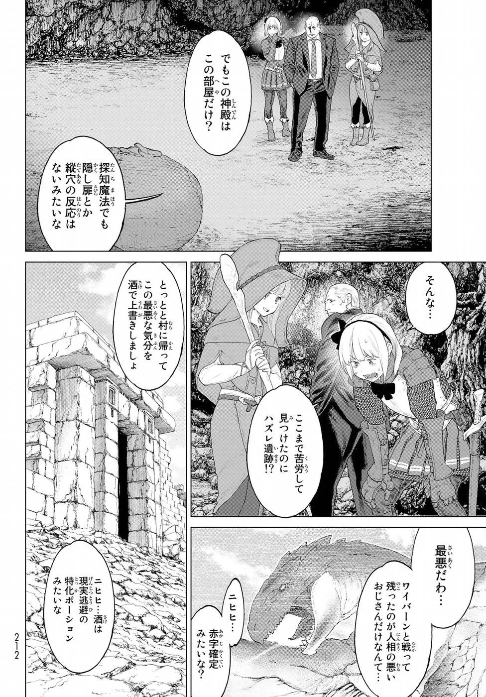 ライドンキング 第2話 - 6