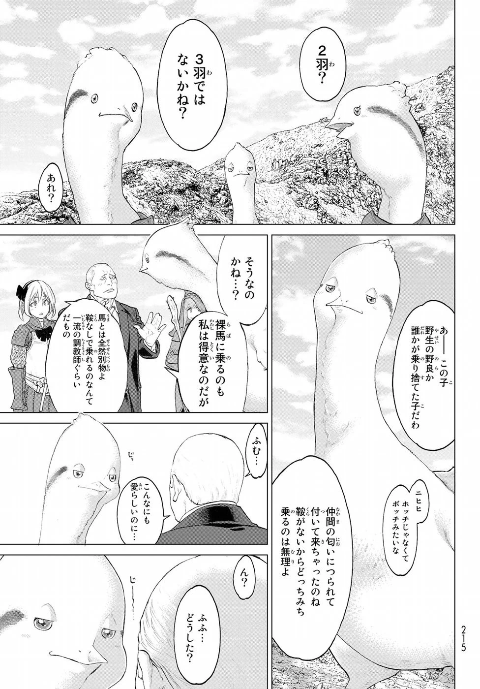 ライドンキング 第2話 - 9