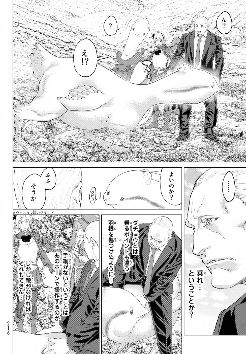 ライドンキング 第2話 - 10