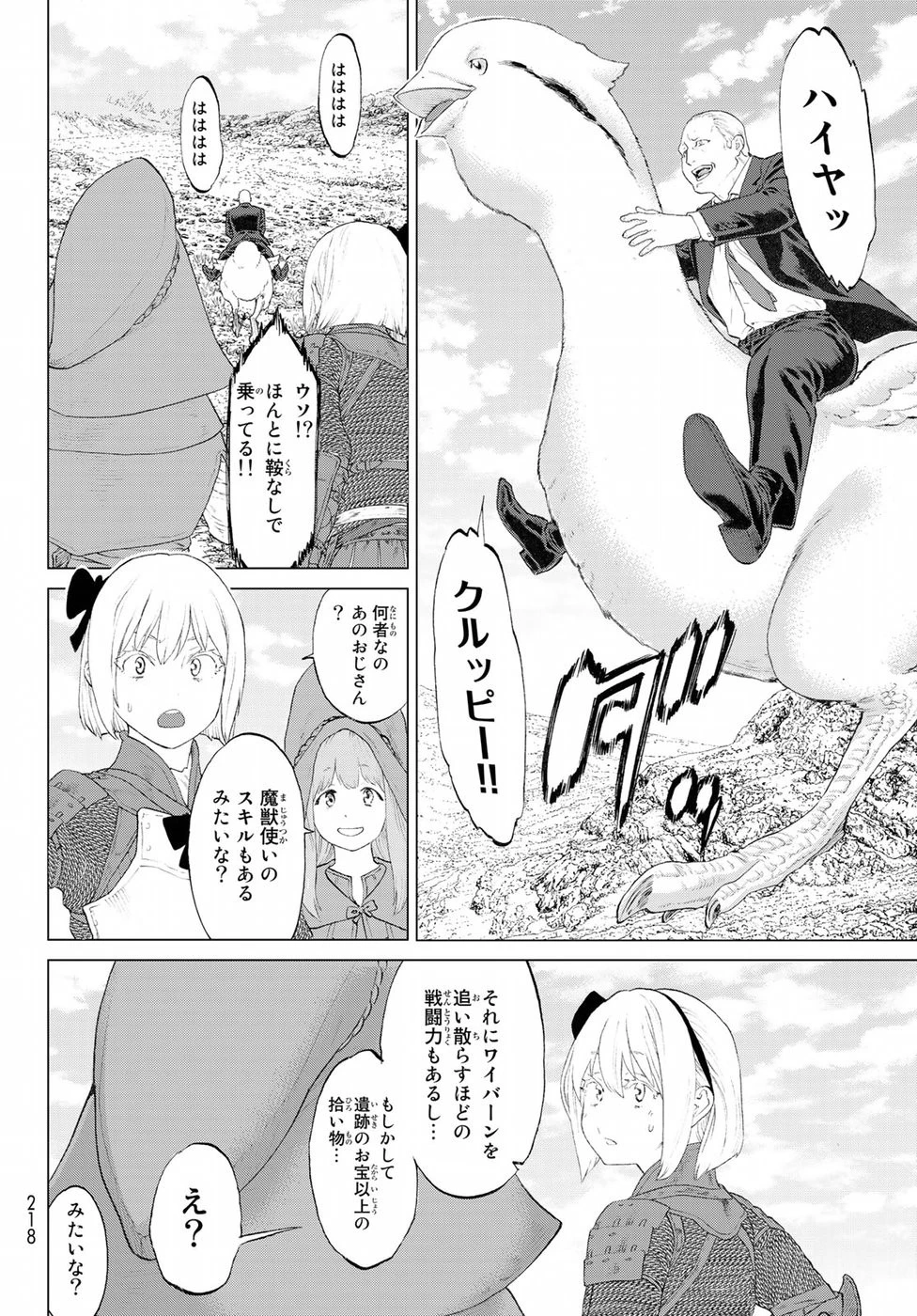 ライドンキング 第2話 - 12