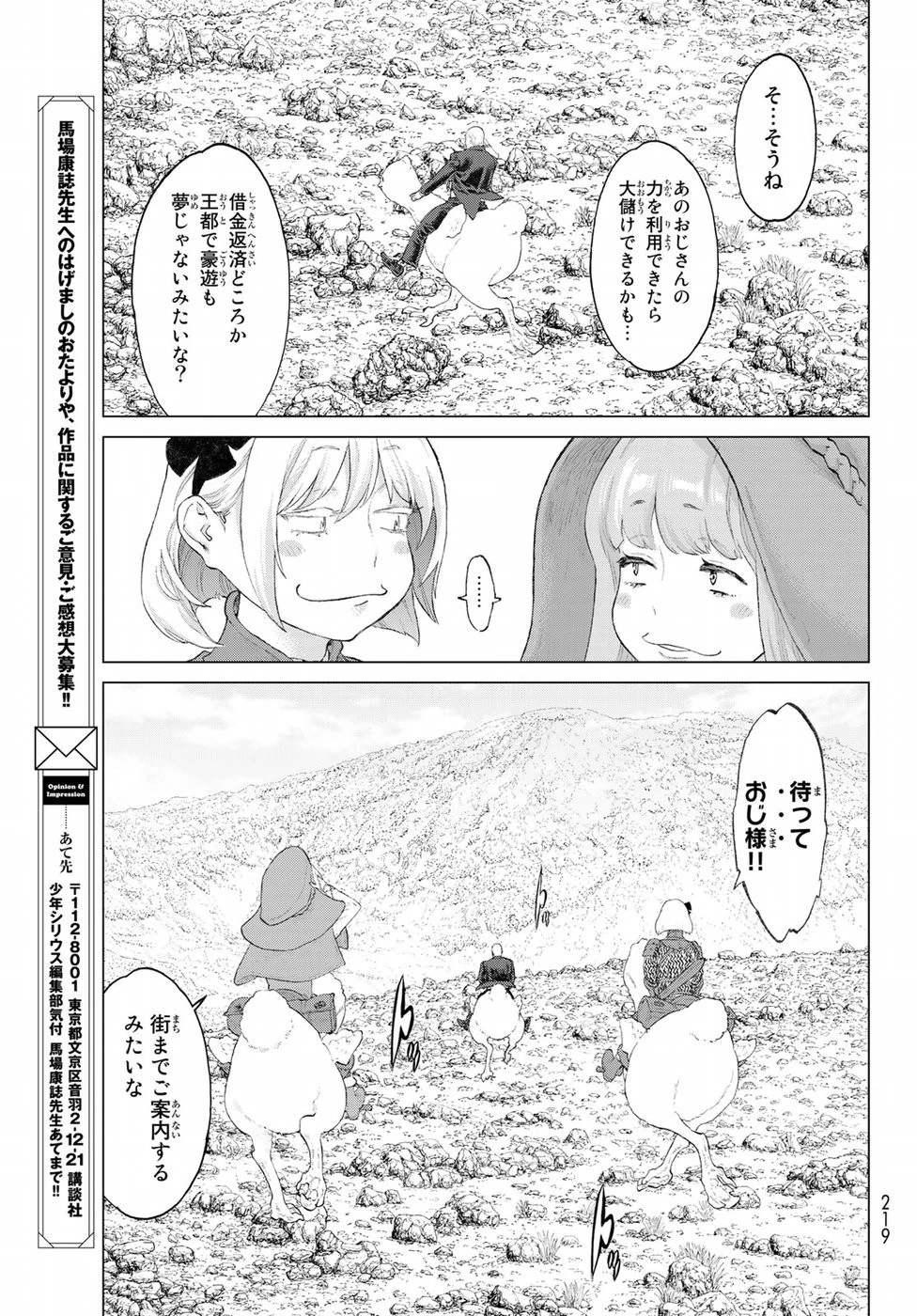 ライドンキング 第2話 - 13