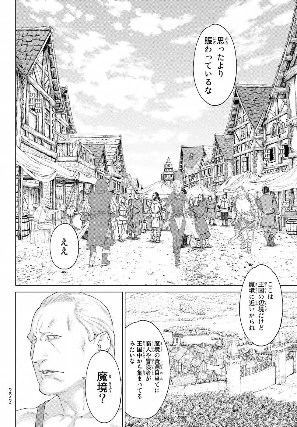 ライドンキング 第2話 - 16