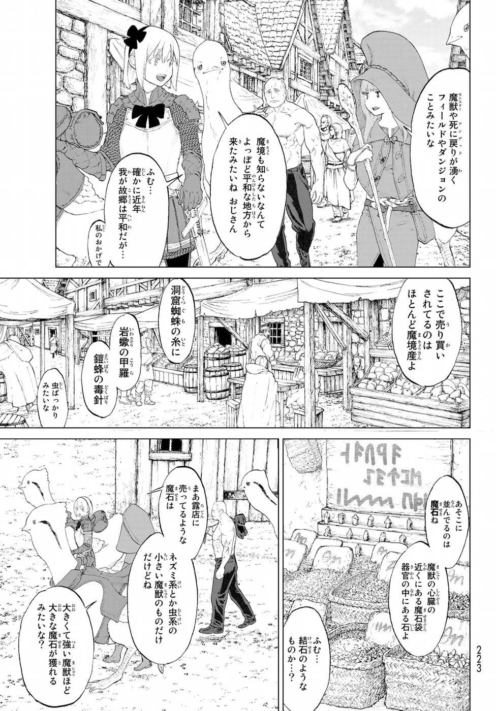 ライドンキング 第2話 - 17