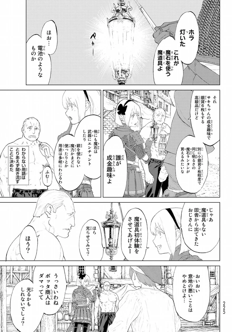 ライドンキング 第2話 - 19