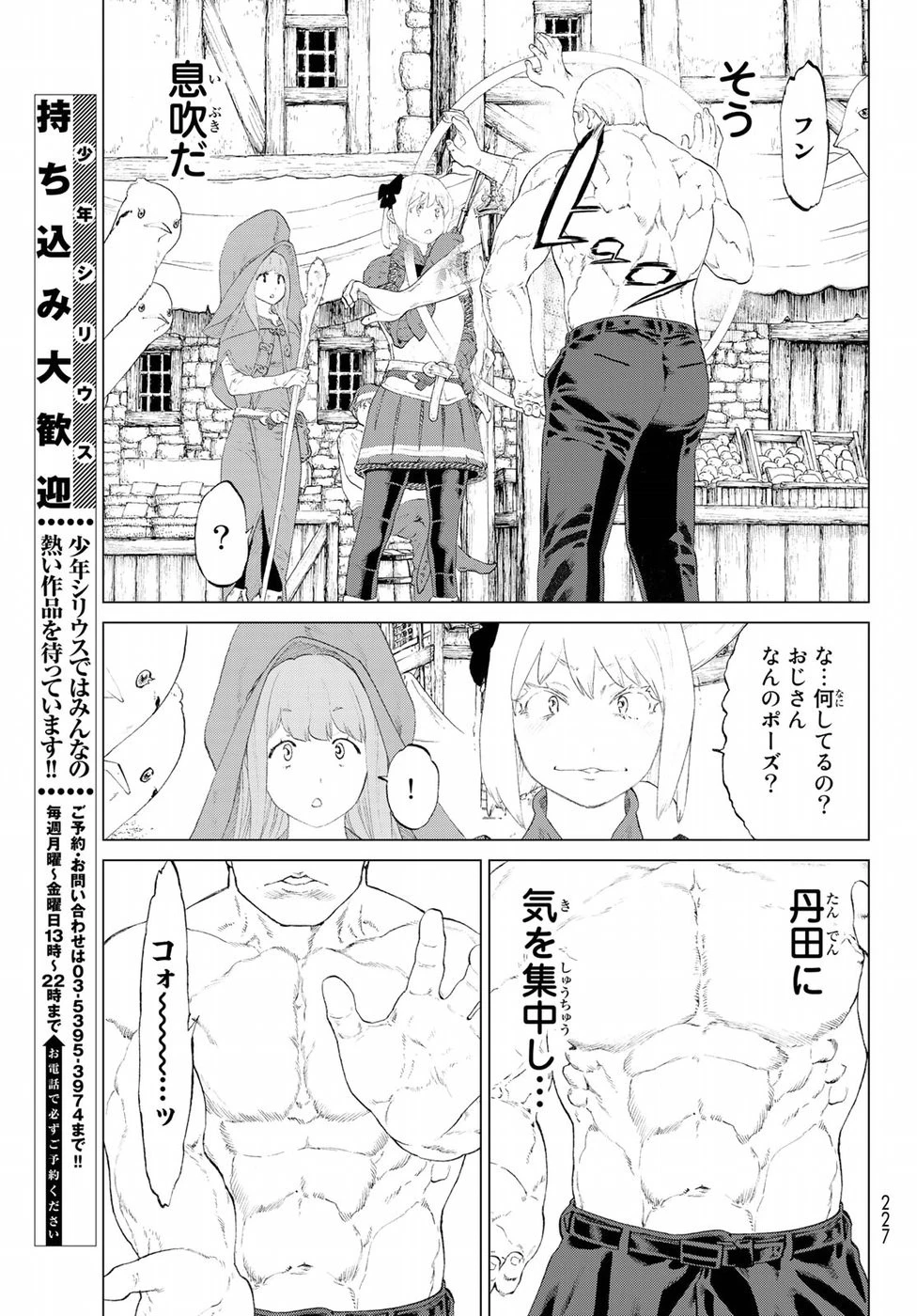 ライドンキング 第2話 - 21