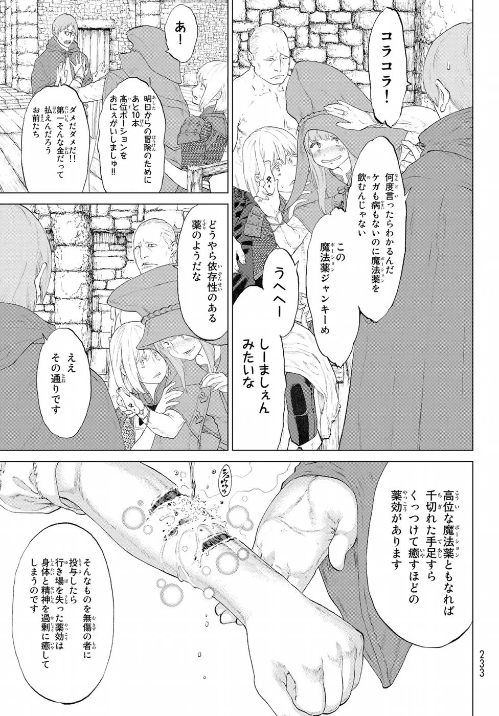 ライドンキング 第2話 - 27