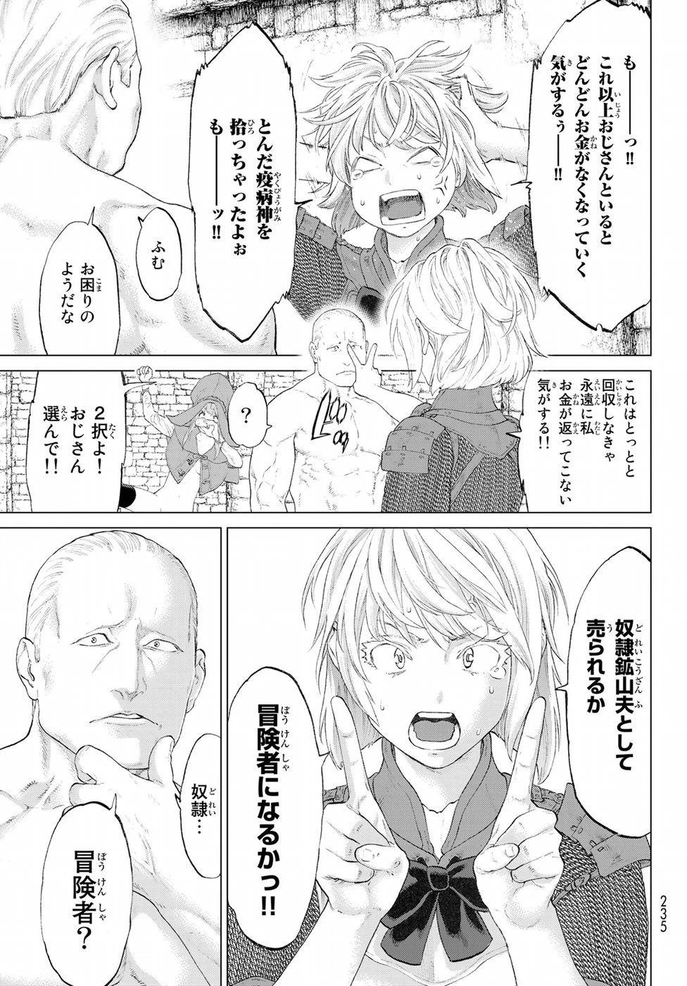 ライドンキング 第2話 - 29