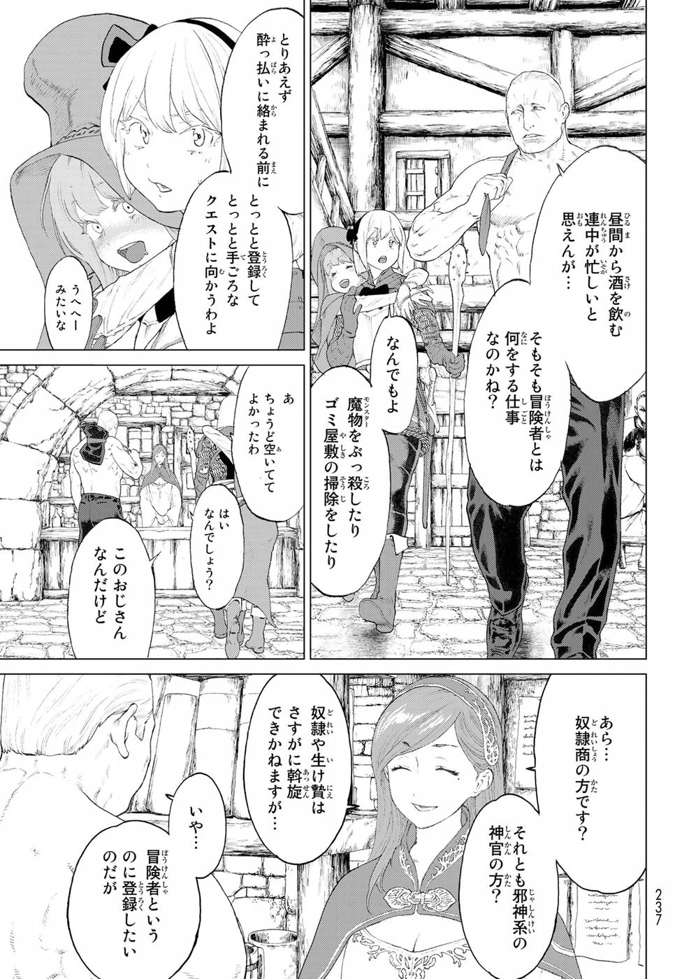 ライドンキング 第2話 - 31