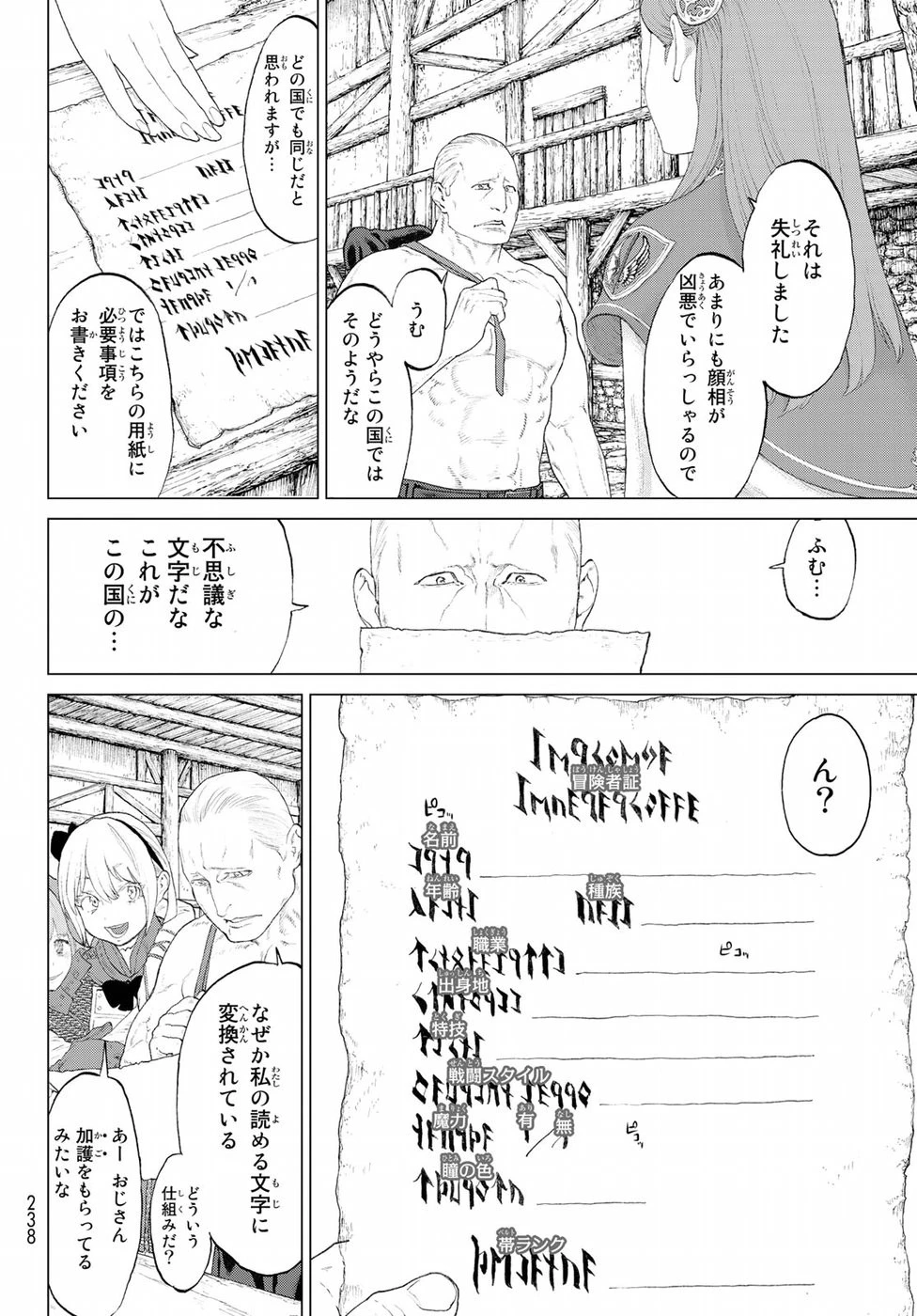 ライドンキング 第2話 - 32