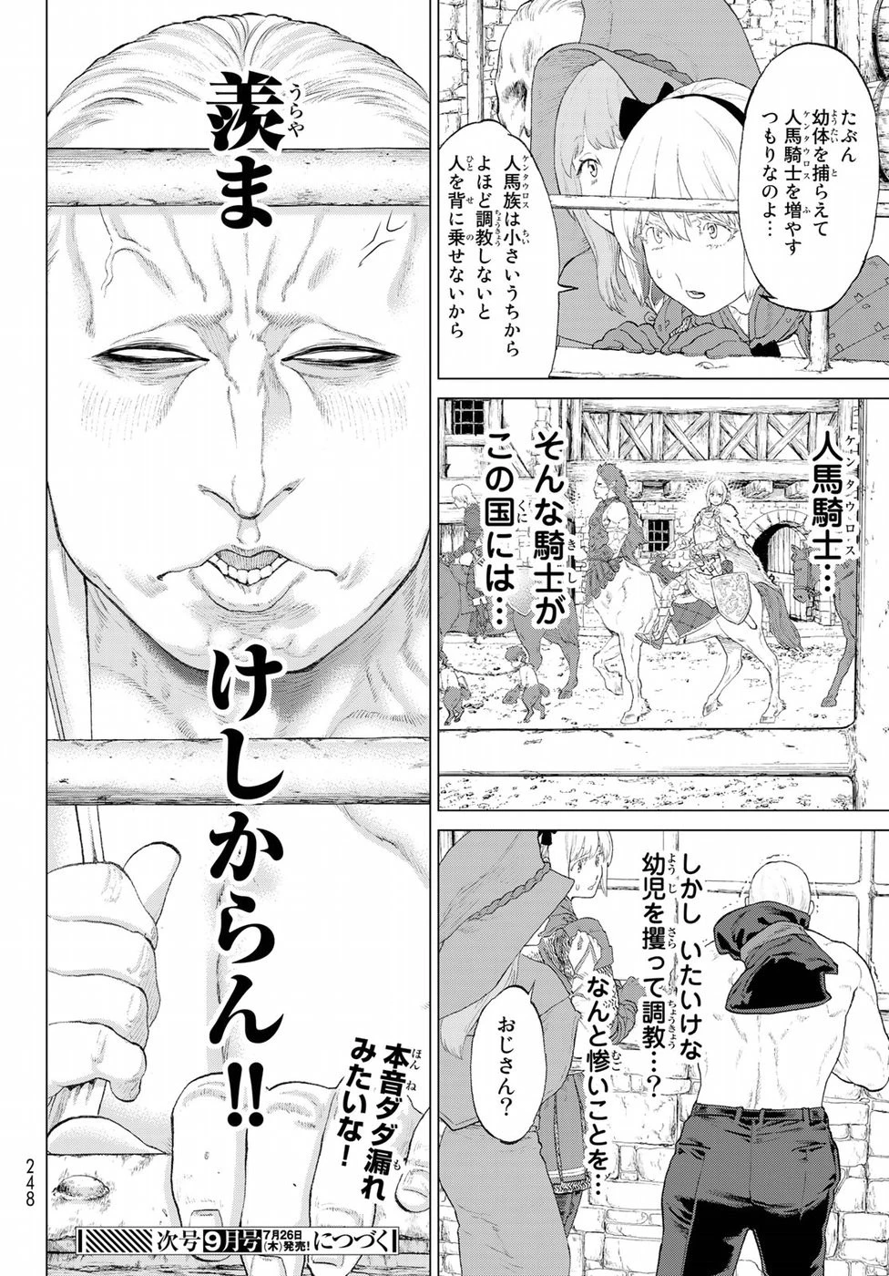ライドンキング 第2話 - 42