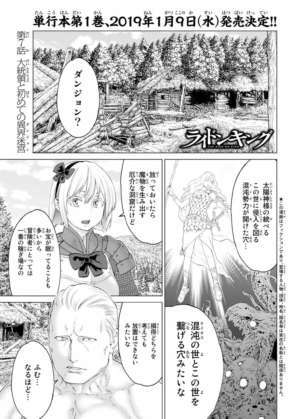 ライドンキング 第7話 - 1
