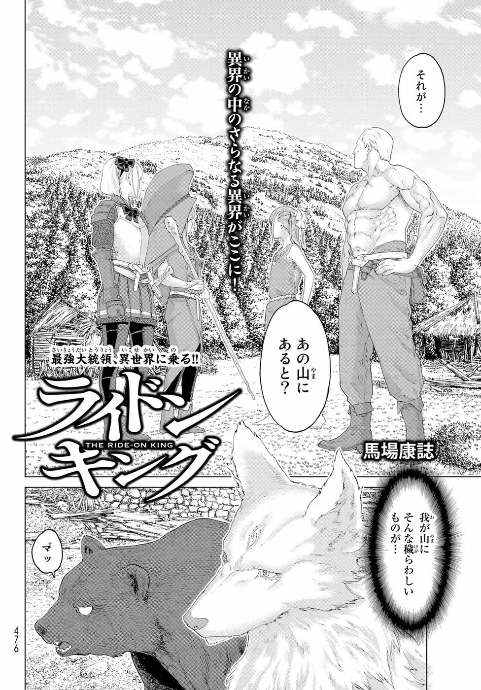 ライドンキング 第7話 - 2