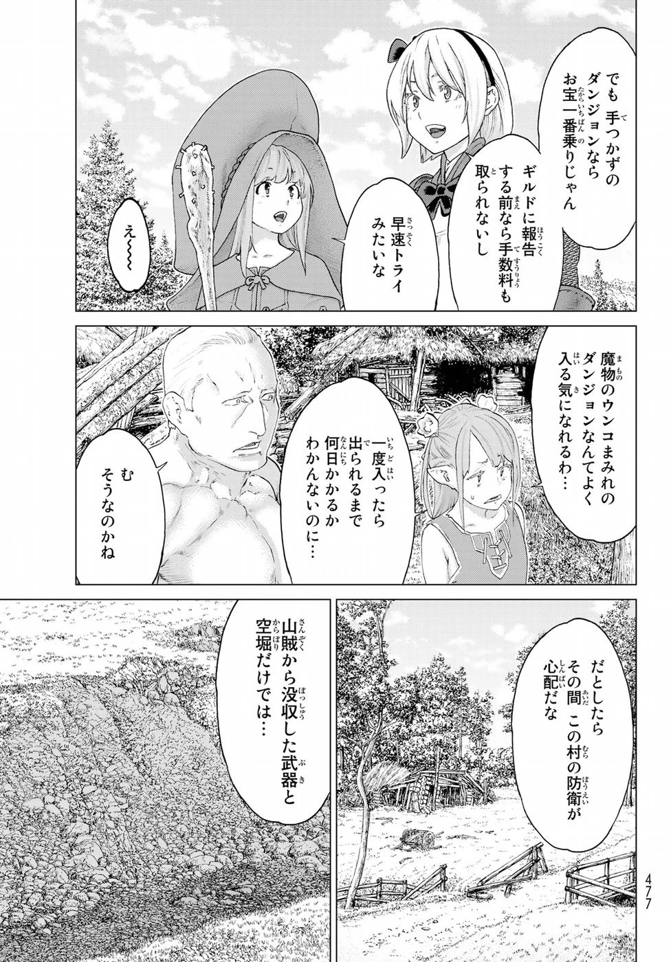 ライドンキング 第7話 - 3