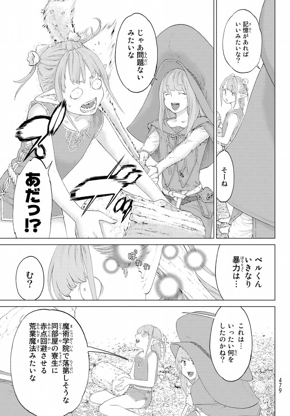 ライドンキング 第7話 - 5