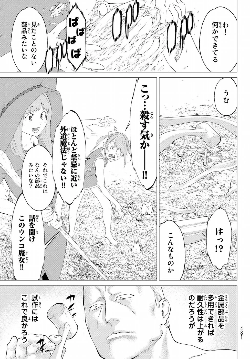 ライドンキング 第7話 - 7