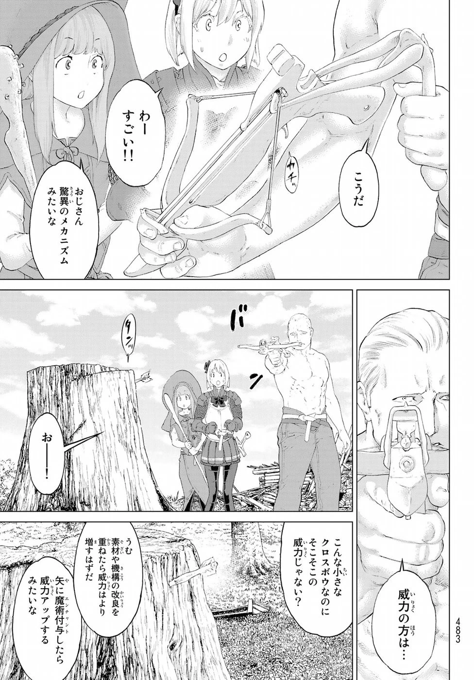 ライドンキング 第7話 - 9