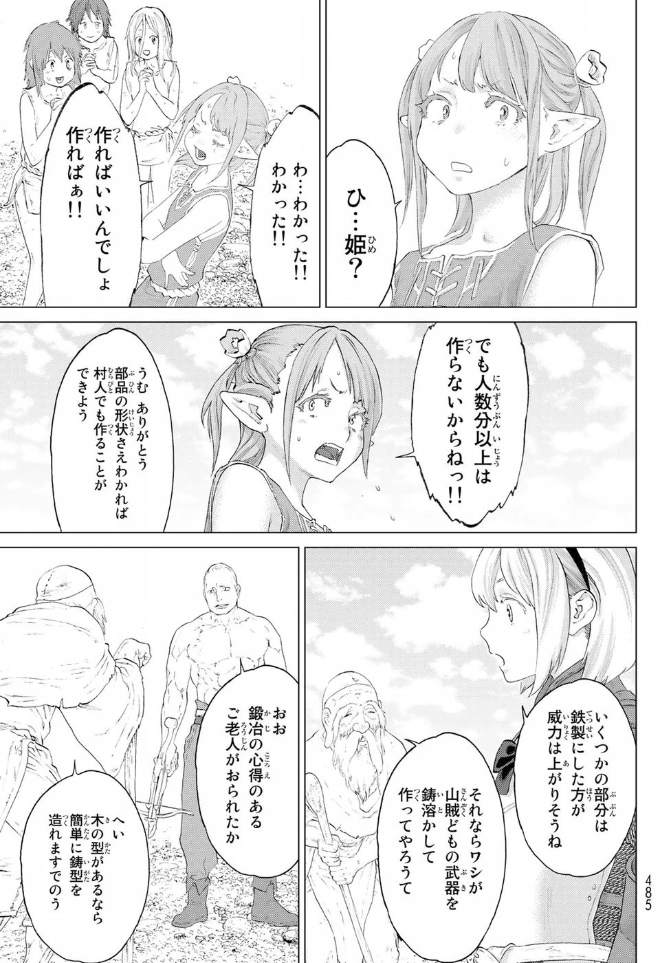 ライドンキング 第7話 - 11