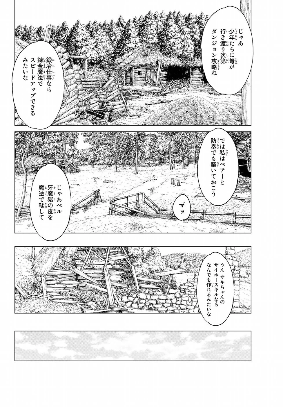 ライドンキング 第7話 - 12
