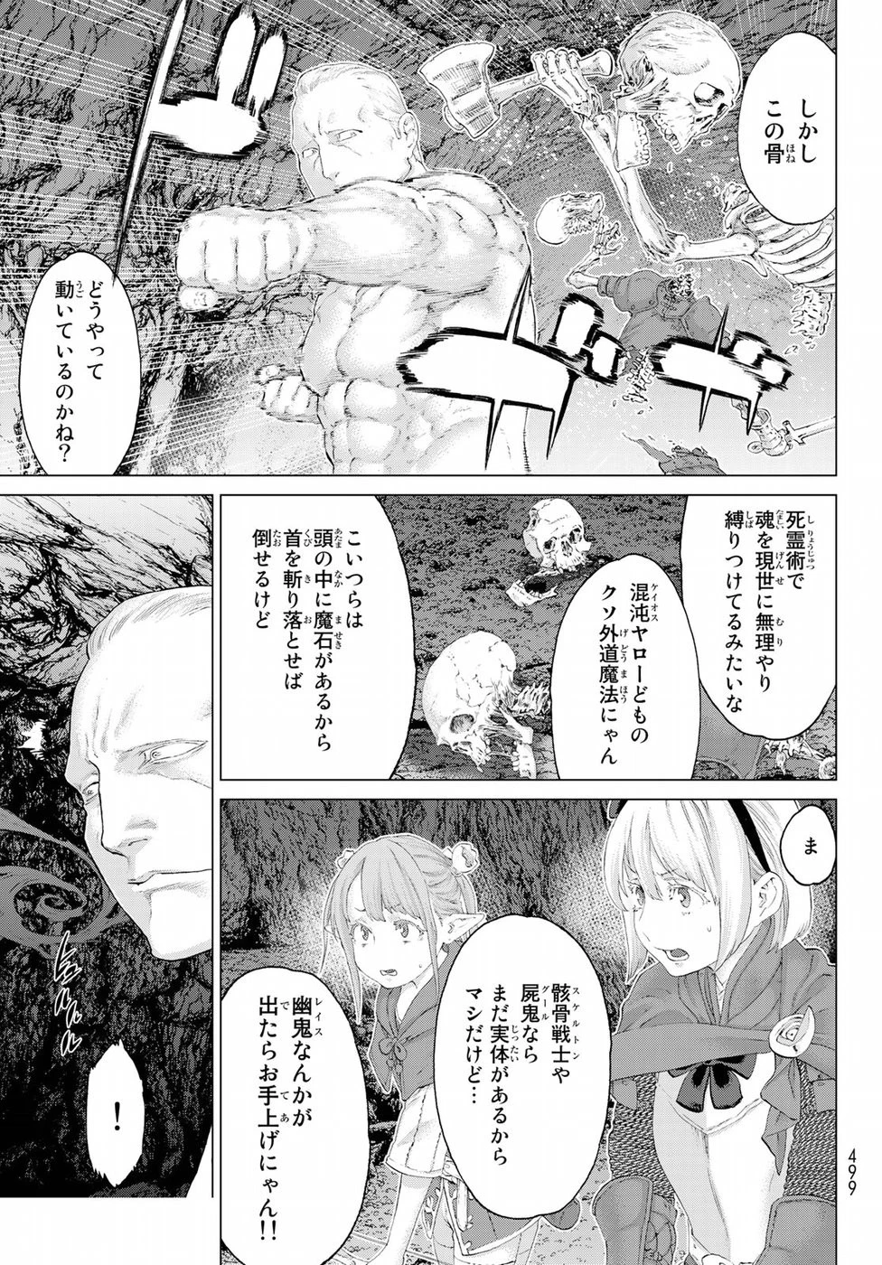 ライドンキング 第7話 - 25