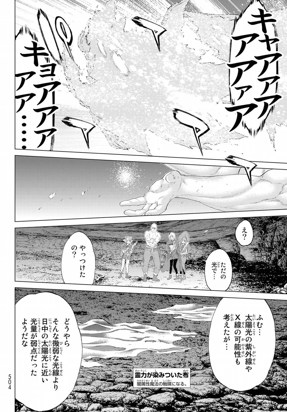 ライドンキング 第7話 - 30